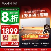 华凌空调超省电1.5匹 新一级能效 家用空调挂机 巨省电变频智能冷暖空调 家电国家补贴 超省电 大1.5匹 KFR-35GW/N8HA1Ⅲ-P