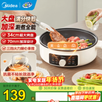 美的（Midea）多功能锅电饼铛家用 单面煎饼锅加大烙饼锅不粘锅早餐机煎烤机电火锅 加深烤盘 34口径|70mm深盘|1600W猛火3463