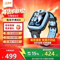 小天才电话手表Q3/N5/Q2A大屏智能儿童手表防水定位长续航视频通话6-12岁学生礼物官方旗舰正品 【官方正品】Q2A天境蓝 (咨询客服领豪礼) 官方标配