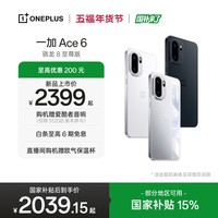 一加 Ace 6 超满配 超预期 骁龙 8 至尊版 165Hz 超高刷护眼电竞屏 7800mAh 冰川电池 AI手机 快银 12GB+256GB