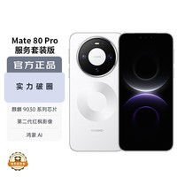 华为(HUAWEI)Mate 80 Pro 12GB+256GB雪域白 麒麟9030 第二代红枫影像鸿蒙AI华为直屏鸿蒙手机