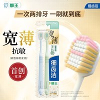 狮王 细齿洁宽薄宽头软毛牙刷成人牙刷 软毛 2支 茶抗敏