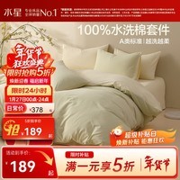 水星家纺床上纯棉四件套全棉套件 简约北欧被套床单枕套被罩 春涧新絮【水洗棉简约】 床单款 （被套200*230cm）