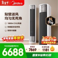 美的空调 全面风 大3匹 新一级能效变频贴壁送风 双排纯铜管客厅立式柜机国家补贴KFR-72LW/N8QM1