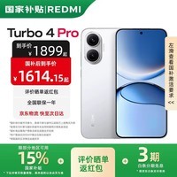 小米红米Turbo4 Pro 国家补贴 第四代骁龙8s 7550mAh长续航 新品5G手机 白色 12GB+256GB