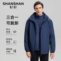 SHANSHAN杉杉夹克男秋款防寒保暖摇粒绒内胆外穿男士户外防泼水外套衣服 藏蓝 L /170【建议95-115斤】