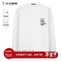 才子(TRIES)卫衣男春秋新款男士保暖高阶圆领套头衫百搭休闲舒适卫衣打底衫 白色 XL 50(175/92A)