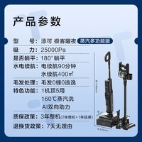 添可极客曜夜 蒸汽多功能版【160℃蒸汽除污 1机5用 AI双向助力】0缠毛躺平洗地机吸拖一体扫地机器人