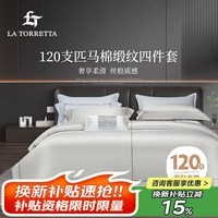 La Torretta床上四件套纯棉100%纯棉120支高奢刺绣被套床单 华尔道夫200*230