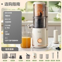 美的(Midea)【国家补贴】原汁机家用榨汁机渣汁分离全自动多功能冷压榨果蔬机特大口径果汁机MJ-ZZ12W7-002