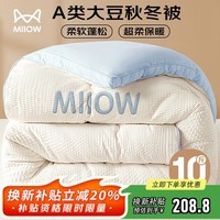 猫人A类10%大豆纤维被子 秋冬被芯10斤 200*230cm元气蓝