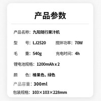 九阳（Joyoung）榨汁杯 果蔬榨汁机搅拌杯 婴儿辅食机小型便携家用电动多功能自动清洗 可碎冰果汁机L3-LJ2520绿