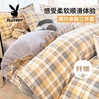 花花公子（PLAYBOY）亲肤三件套0.9/1.2米床上用品被单学生宿舍被套150*200cm