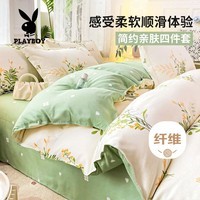 花花公子（PLAYBOY）亲肤四件套0.9/1.2米床上用品被单学生宿舍被套150*200cm