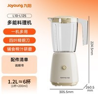 九阳（Joyoung）榨汁料理机 一机多用强劲动力 多功能易清洗家用1.2升搅拌机 打米糊果汁机婴儿辅食机L12-L125