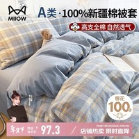 猫人A类抗菌全棉被套单件 100%纯棉床上被罩双人家用 200*230cm
