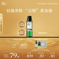 阿芙（AFU）荷荷巴油30ml 祛黑头 紧致细致 面部护理精华油  圣诞礼物