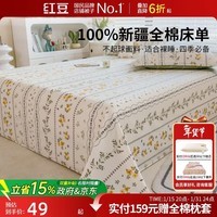 红豆100%全棉床单单件学生宿舍单人纯棉床罩印花被单160*230cm碧城春