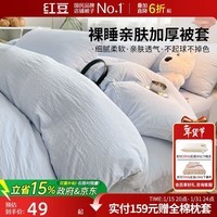 红豆被套单件单人被罩学生宿舍被单亲肤裸睡简约风被套150*200cm浅蓝