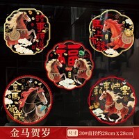 OLOEY2026马年新款装饰新年彩色古风静电贴窗户过年春节布置窗花玻璃贴 30#金马贺岁-彩色静电贴（10张混装）