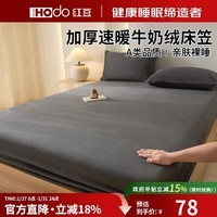 红豆牛奶绒床笠1.8米x2米床罩全包床单床垫保护套床套冬季床笠罩 深灰