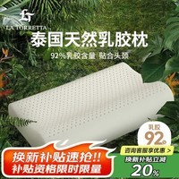 La Torretta乳胶枕 泰国原液进口天然乳胶枕头 92%天然乳胶含量成人颈椎枕