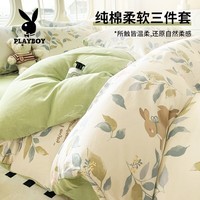 花花公子100%纯棉三件套新疆棉床上用品床单被套150*200cm同伴