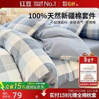 红豆100%纯棉被套家用全棉被罩家用单人宿舍被芯套被芯罩150*200cm风