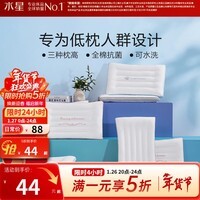 水星家纺枕头枕芯 全棉抗菌可水洗低枕中枕高枕 【全棉可水洗】低枕2代(低款/宁静蓝)