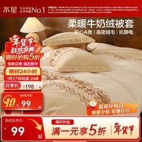 水星家纺被套单件 A类牛奶绒加厚抗静电被套 秋冬保暖宿舍暖绒被套被罩 丛绒费尔岛【A类/双面牛奶绒】 150cm*210cm