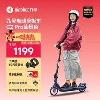 九号（Ninebot）电动滑板车C2pro  滑板车九号电动车迷你便携体感车可折叠双轮电动车 C2pro 蓝粉色
