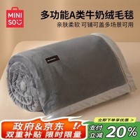 名创优品（MINISO）毛毯被子盖被午睡毯子午休毯盖毯 空调毯空调被毛巾被150x200cm