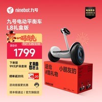 九号(Ninebot)电动平衡车L系列 平衡车双轮九号电动车体感车手控腿控车 平衡车L8礼盒版
