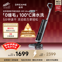 追觅【春晚同款】洗地机H20Ultra旋锋版 超人气【180°平躺 瑞士PPA防缠毛】洗拖吸拖一体自动清洗拖扫