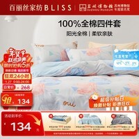 百丽丝水星家纺出品床上四件套纯棉100%全棉四件套床品被套床单套件1.5m床