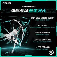 华硕天选6 Pro 酷睿版 2025 国家补贴20% 16英寸游戏本 电竞笔记本电脑(U7-255HX RTX5060 16GB 1TB)青