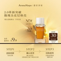 AromeManpo馥郁满铺【入会专享】晚香玉光感发酵2.0精粹水10ml 抗氧焕亮保湿