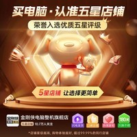 金刚侠酷睿i5i7升i9级18核1T硬盘4060电竞独显吃鸡台式机电脑主机组装全套黑神话游戏家用设计办公整机 电竞主机 套餐5：酷睿i7丨16G丨1TB丨游戏独显