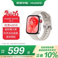 华为WATCH FIT 3 国家补贴15% 智能手表月光白轻薄大屏运动减脂长续航 男女情侣手表