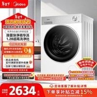 美的（Midea）纯平自由嵌 滚筒洗衣机全自动 带烘干洗烘一体 10公斤 1.28高洗净比 MD10L1PRO 以旧换新 国家补贴