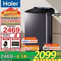 海尔（Haier）【云溪4.0】77E波轮洗衣机10公斤双动力直驱变频防缠绕全自动洗衣机羽绒洗除菌螨换新国家补贴15% 10KG【67A3智慧洗】直驱顽渍洗+语音播报 波轮