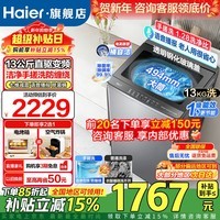 海尔（Haier）【云溪4.0】26年新品波轮洗衣机13公斤直驱一级变频手搓洗防缠绕洗衣机全自动除菌螨国家补贴15% 13KG手搓洗防缠绕+大桶径+智慧语音+换新风 波轮