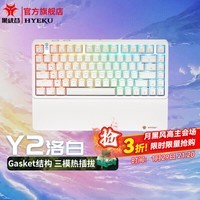 黑峡谷（Hyeku） Y2苍岭无线蓝牙三模游戏机械键盘客制化可热插拔gasket结构PBT键帽RGB背光 Y2洛白82键-苍岭轴