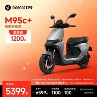 九号（Ninebot）电动摩托车远航家M95c+全速真续航铅酸【门店自提】 到门店选颜色