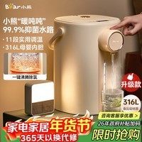 小熊(Bear)恒温热水壶一体机 电热水瓶 防烫除氯电水瓶316L母婴级烧水壶多段保温5L电水壶 暖吨吨 ZDH-H50R6