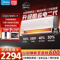 美的(Midea)空调新品酷省电二代大1.5/1匹挂机新一级能效 变频冷暖两用壁挂式 以旧换新卧室空调防直吹低噪 酷省电二代 双排铜管蒸发器 大1.5匹 2026款
