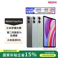 小米(MI) 红米平板Redmi Pad Pro【国家补贴】12.1英寸2.5K高清护眼屏120Hz高刷学生平板 8+128G深灰色