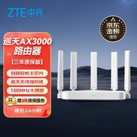 中兴（ZTE）巡天AX3000满血WIFI6千兆无线路由器 自研双核主芯片5G双频Mesh3000M无线速率【赠品版】