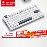 黑峡谷（Hyeku）E2pro星光白有线无线蓝牙三模机械键盘吃鸡三角洲行动游戏客制化热插拔Gasket结构PBT键帽 E2Pro星光白黑莓冰淇淋轴
