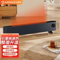 艾美特(AIRMATE)石墨烯踢脚线/取暖器/暖风机/电暖器/电暖气片 家用浴室防水大面积轻音HD22-K17【专卖店专享】